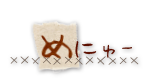 メニュー